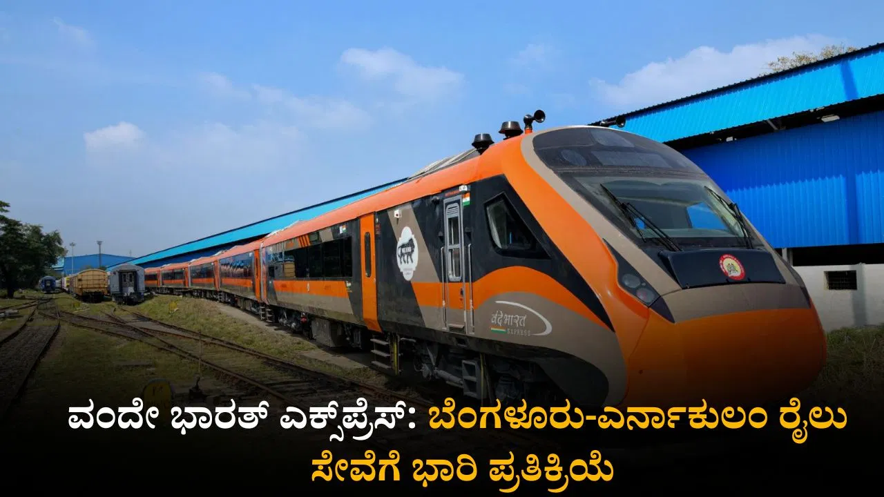 vande-bharath-express